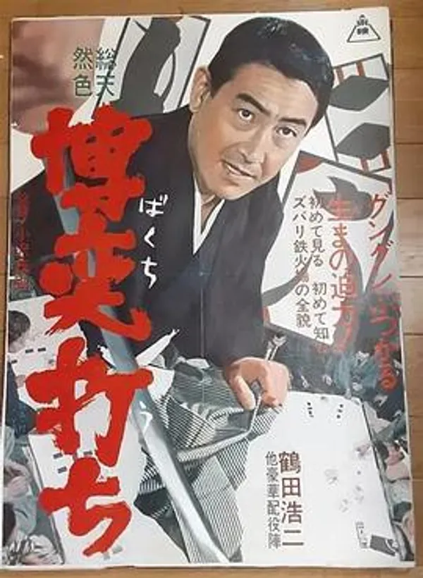 赌一把