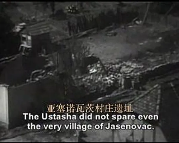 雅塞诺瓦茨 Jasenovac