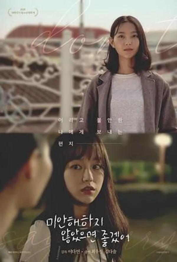 不要说对不起 미안해하지 않았으면 좋겠어