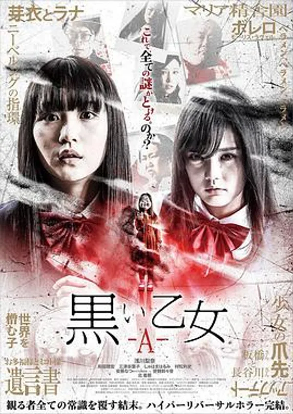 黑色乙女A 黒い乙女A