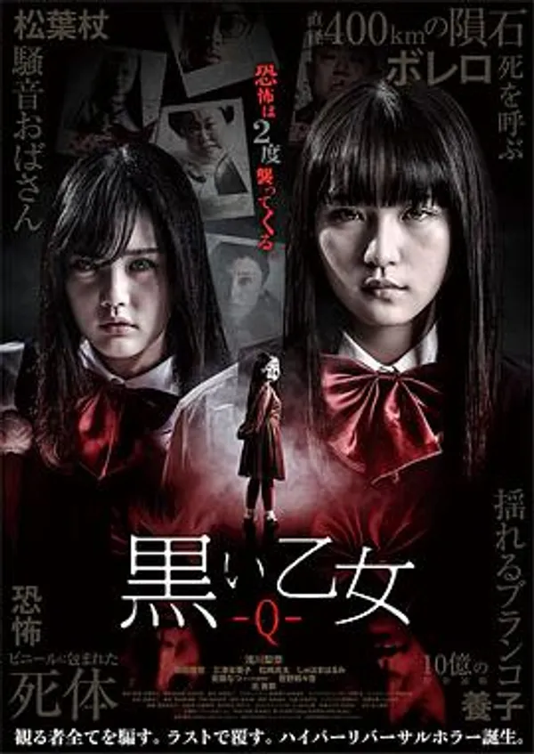 黑色乙女Q 黒い乙女Q