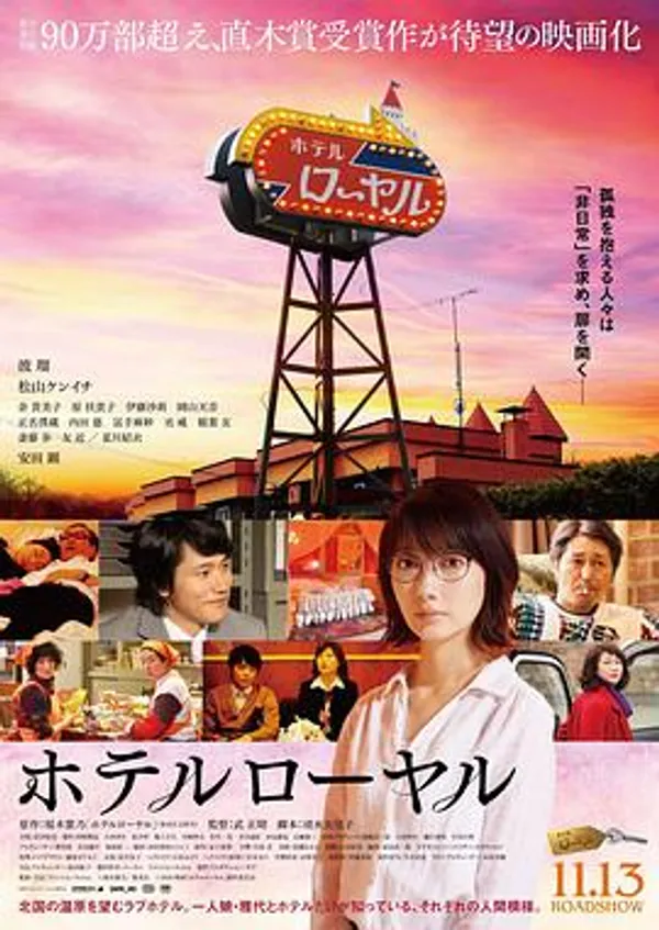 皇家宾馆 ホテルローヤル