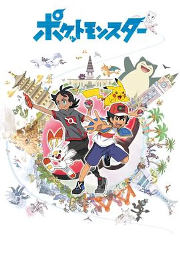 宝可梦 旅途