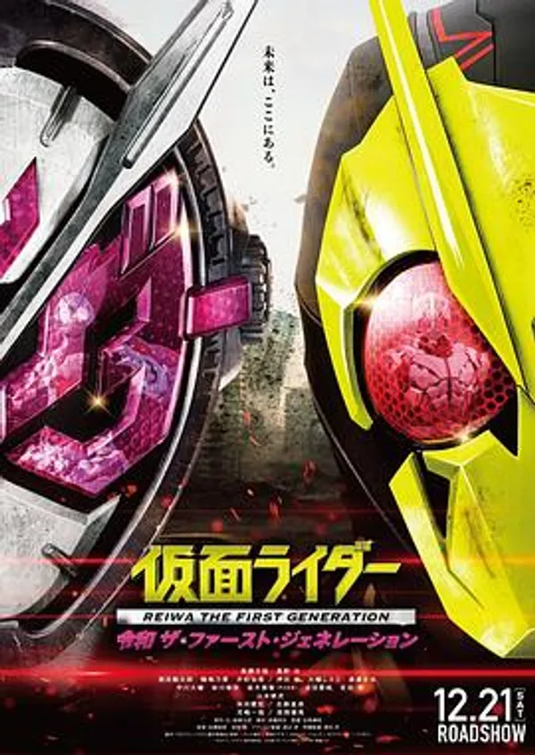 假面骑士令和初代