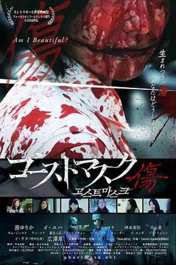 鬼面具：伤痕 Ghost Mask: Scar