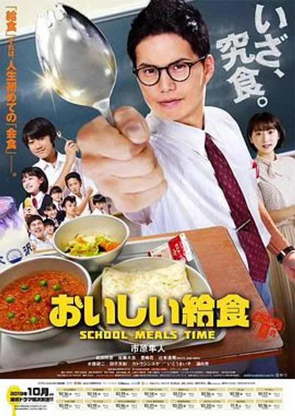 美味的校餐