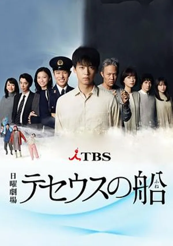 忒修斯之船 テセウスの船