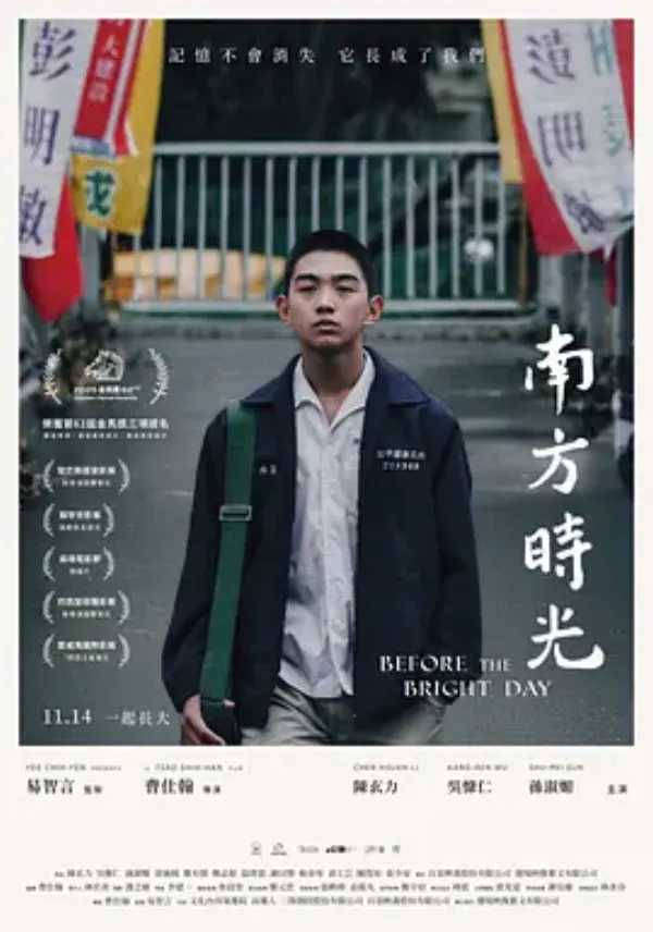 南方时光 南方時光