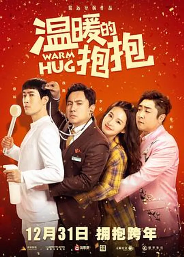 温暖的抱抱 