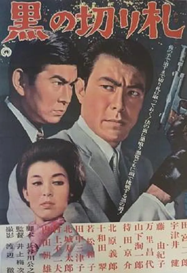 黑色王牌