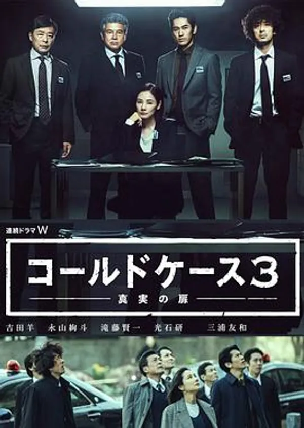 铁证悬案：真实之门 第三季