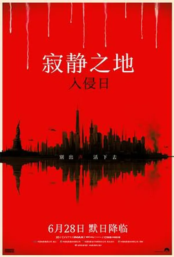 寂静之地：入侵日