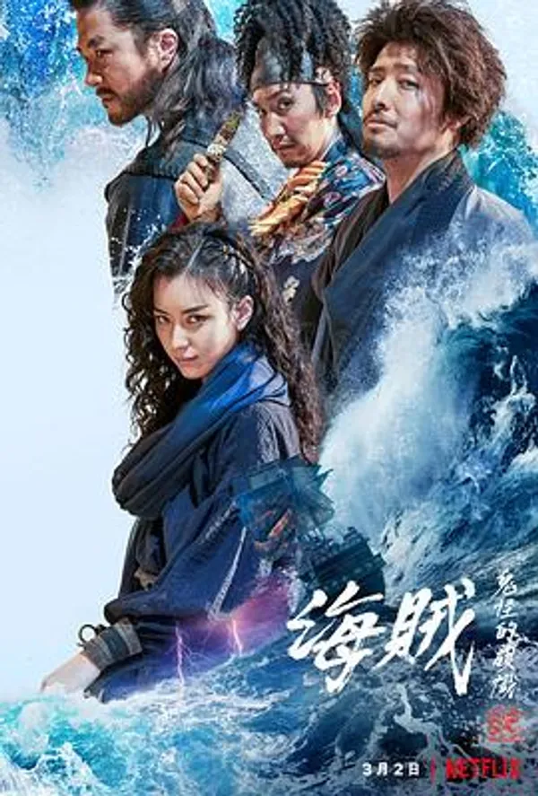 海盗2：鬼怪的旗帜