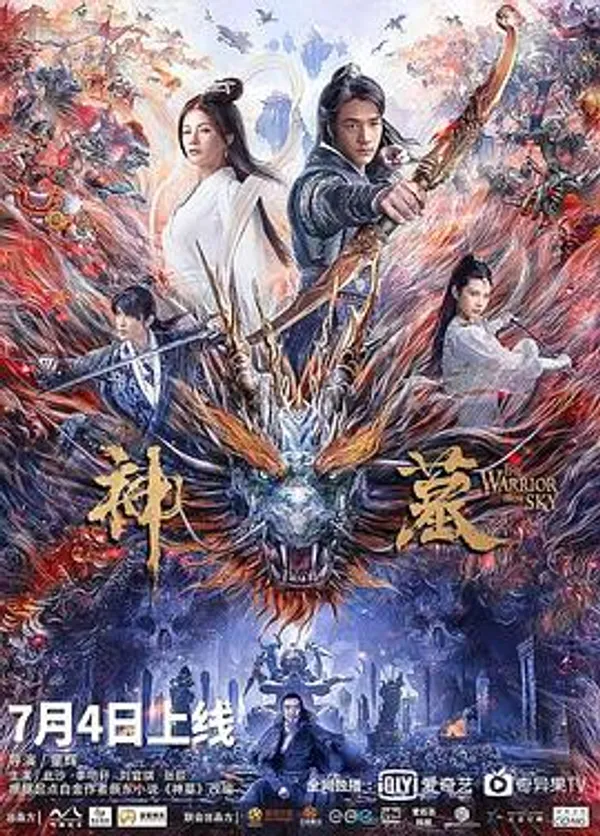 神墓 