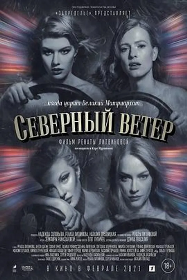 北风 Северный ветер