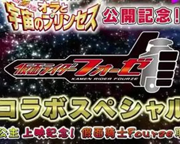 蜡笔小新×假面骑士卌骑 特别联动