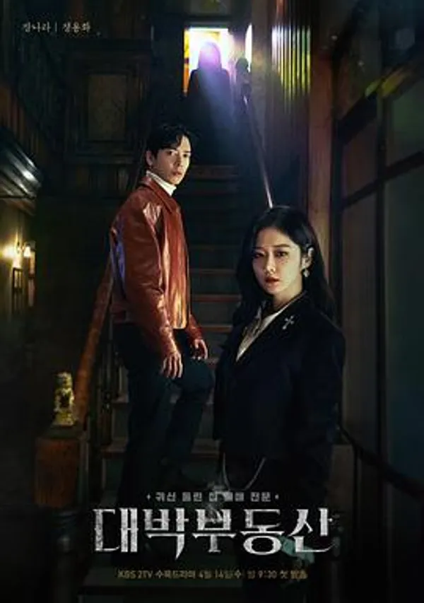 大发不动产 대박부동산