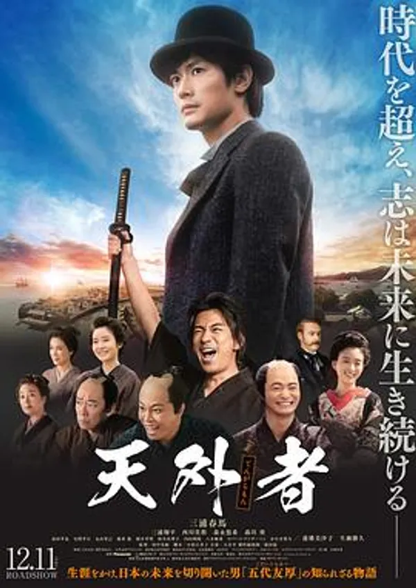 天外者 