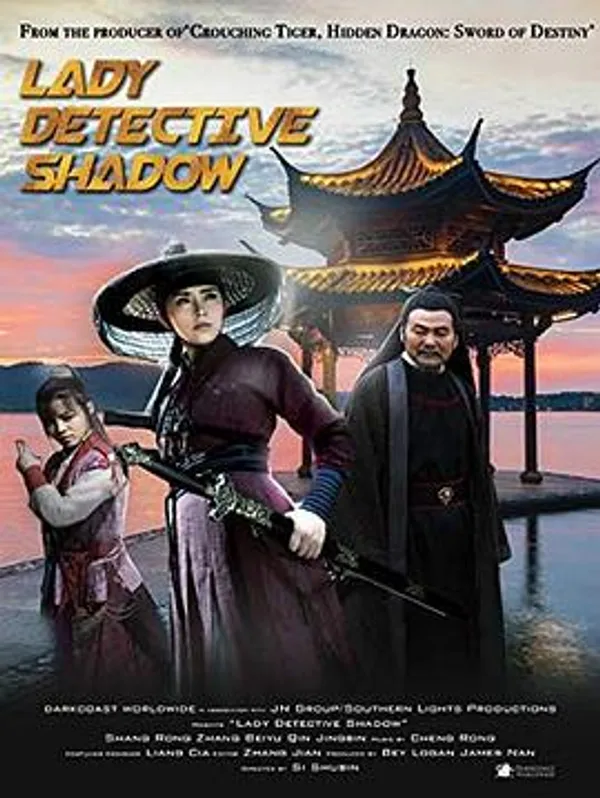 边城迷案 Lady Detective Shadow