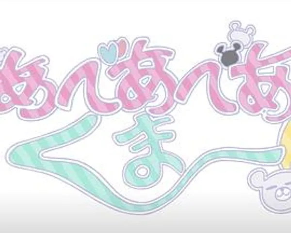 熊熊勇闯异世界 迷你动画