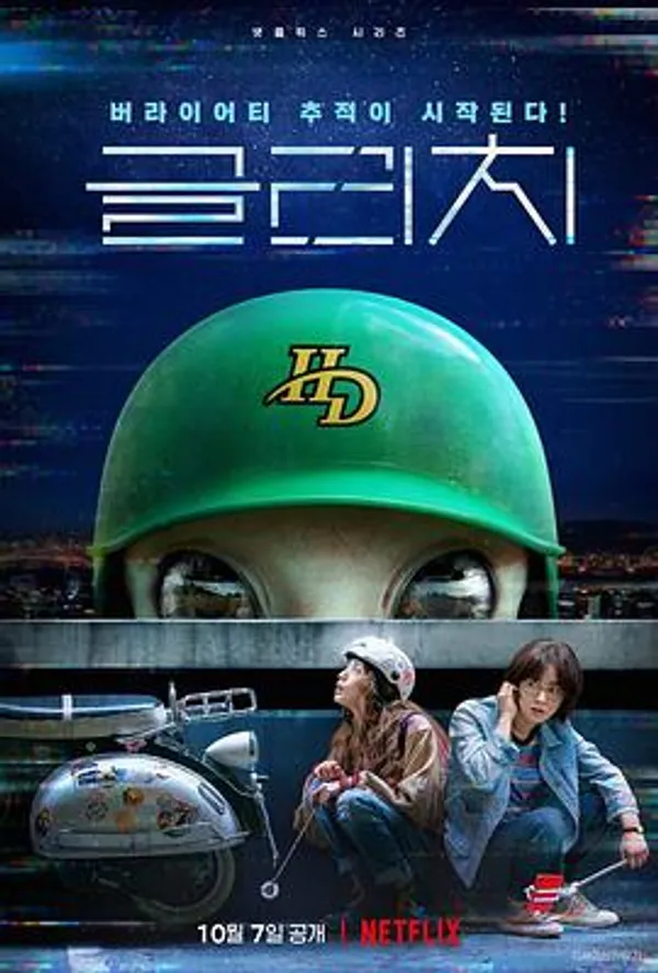 天外谜踪 글리치