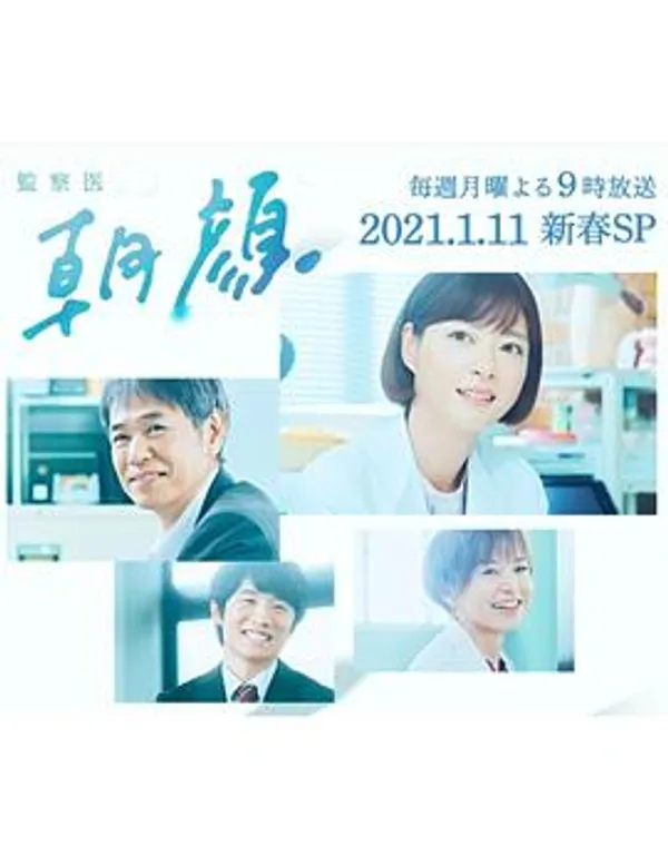 法医朝颜 2021新春特别篇