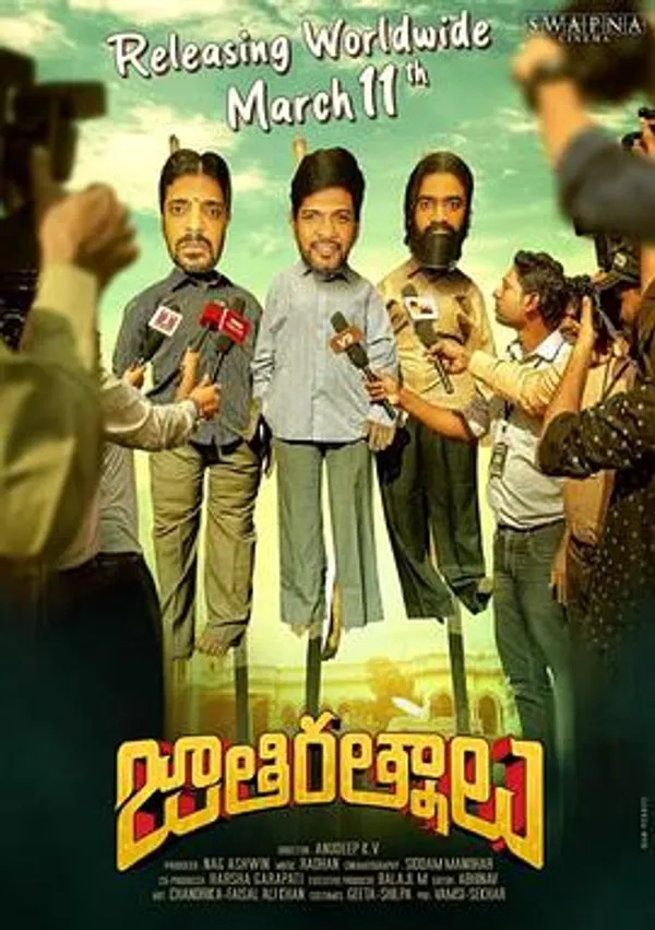 三傻大闹托莱坞 జాతిరత్నాలు​