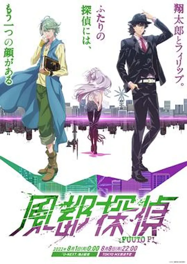 风都侦探 風都探偵