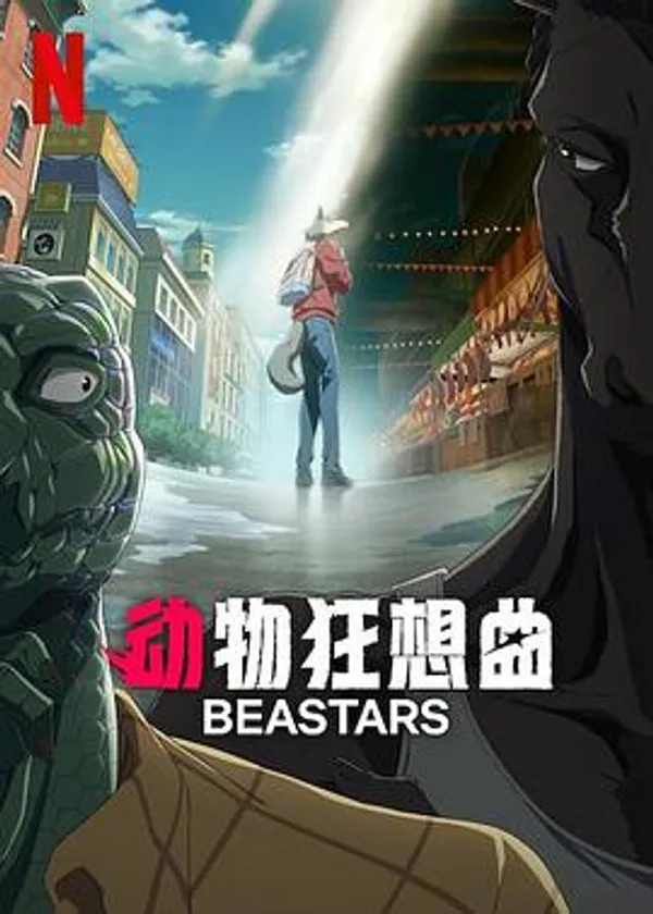 动物狂想曲 最终季 Part.1