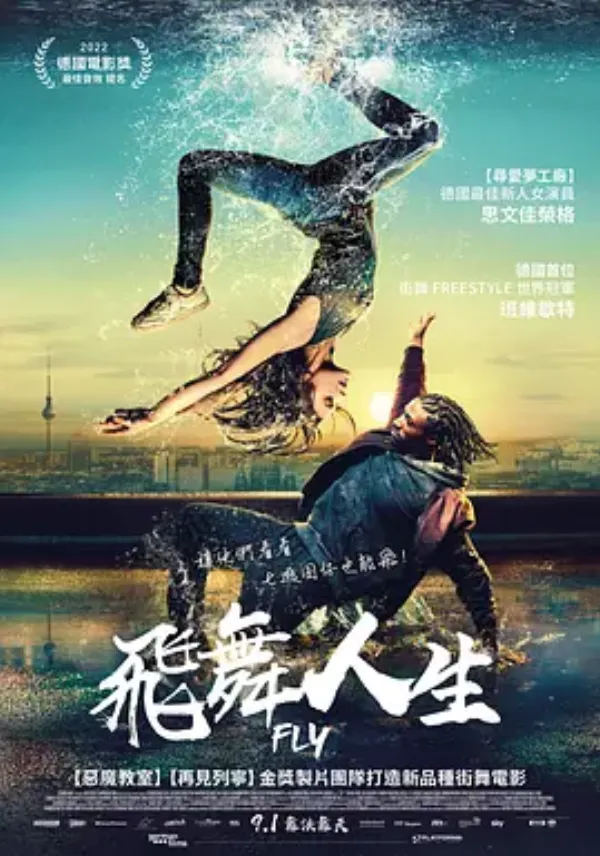 神舞飞扬 Fly