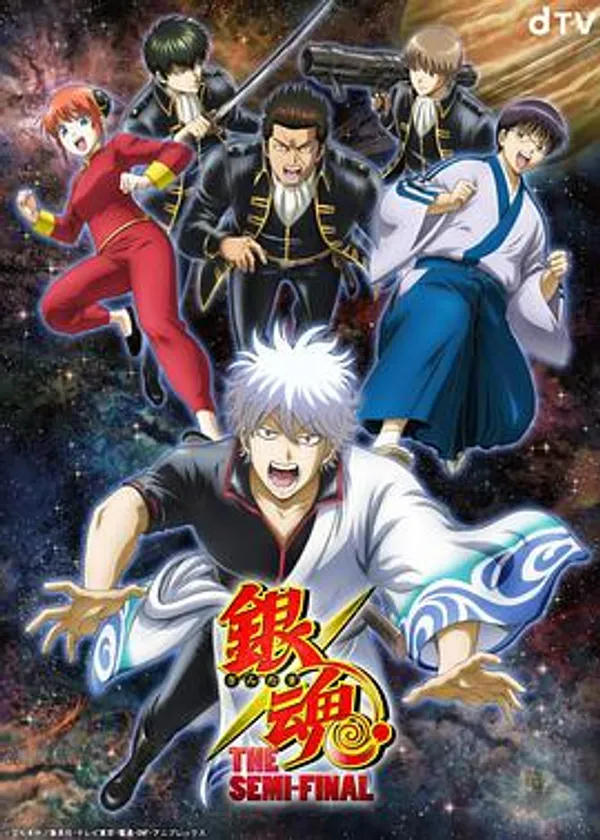 银魂 THE SEMI-FINAL