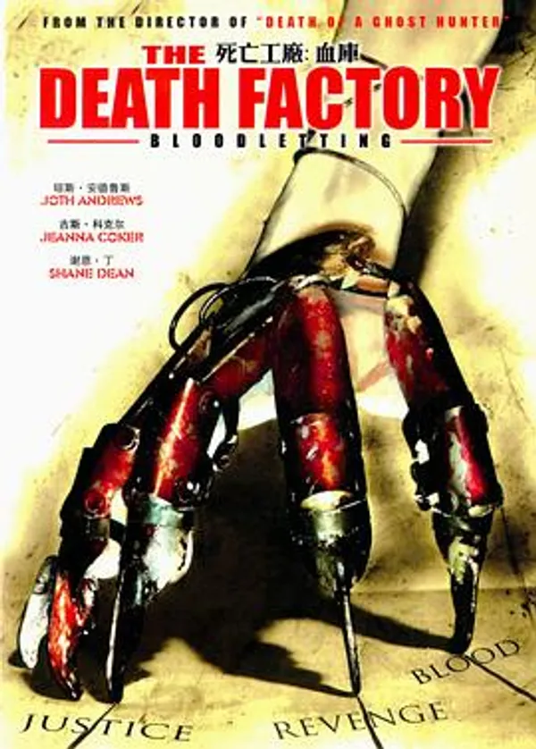 死亡工厂 The Death Factory: Bloodletting