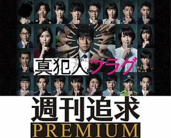 真凶标签 周刊追求之人物档案 週刊追求プレミアム