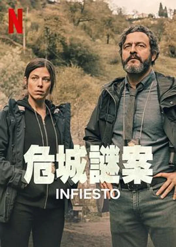 因菲耶斯托 Infiesto
