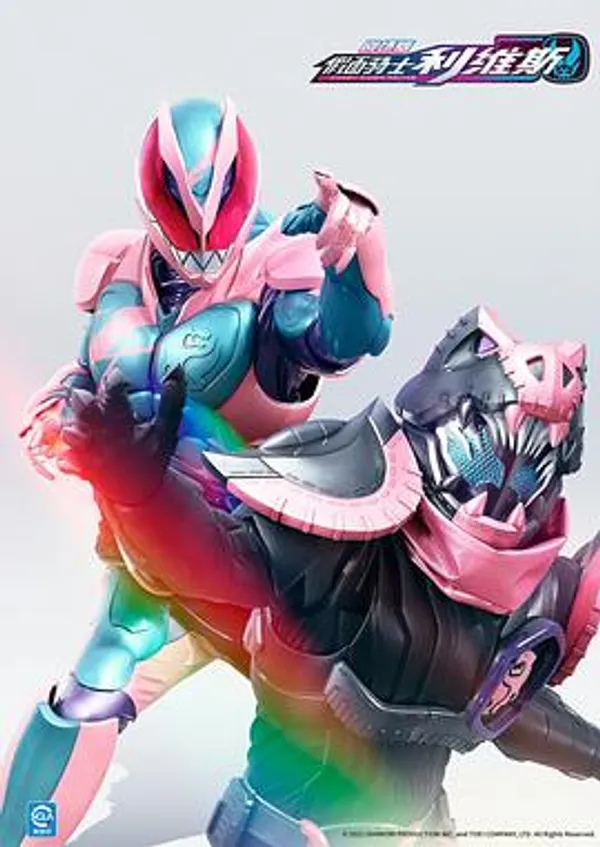 剧场版 假面骑士利维斯