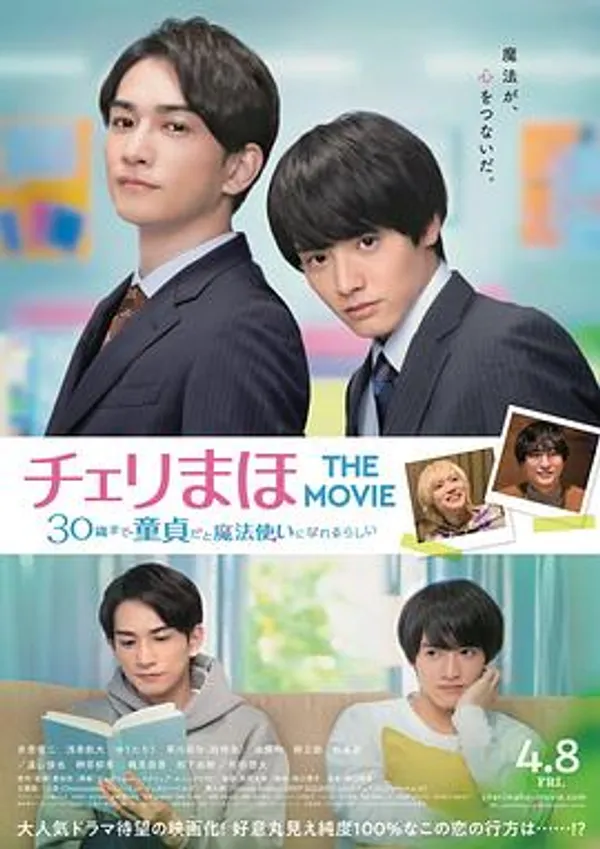 樱桃魔法 THE MOVIE～如果30岁还是处男，似乎就会成为魔法师〜