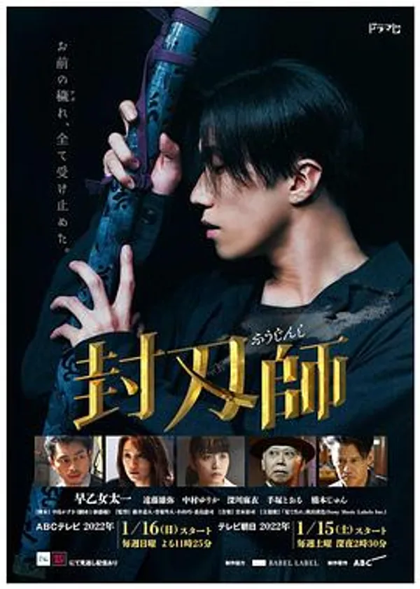 封刃师 封刃師