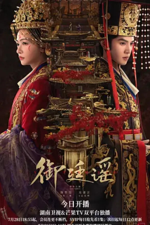 御廷谣 