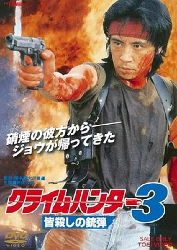 罪犯猎人3：屠杀的子弹