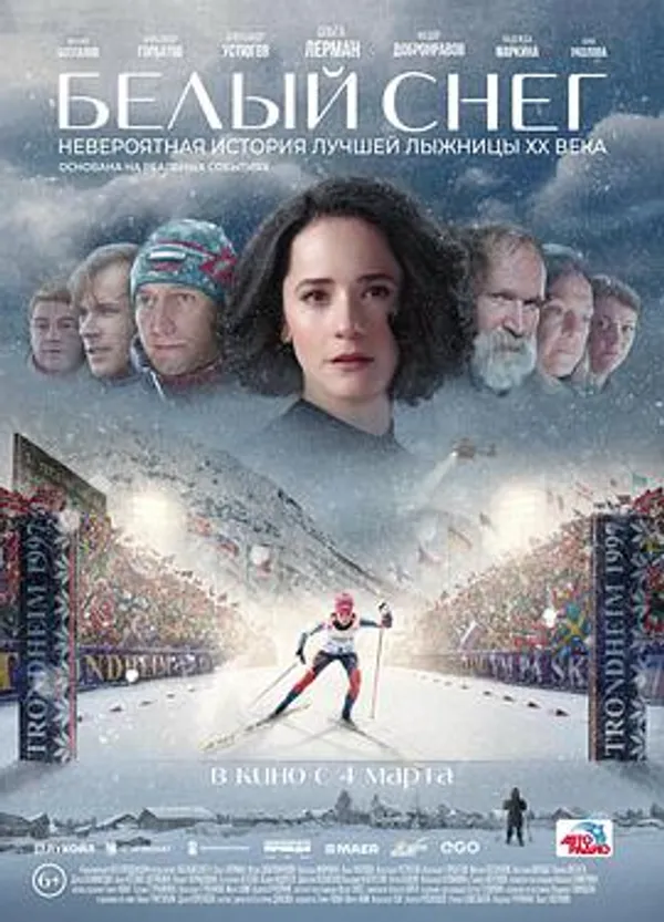 白雪 Белый снег