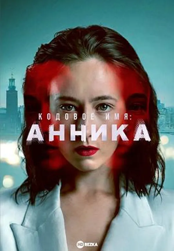 Codename: Annika 