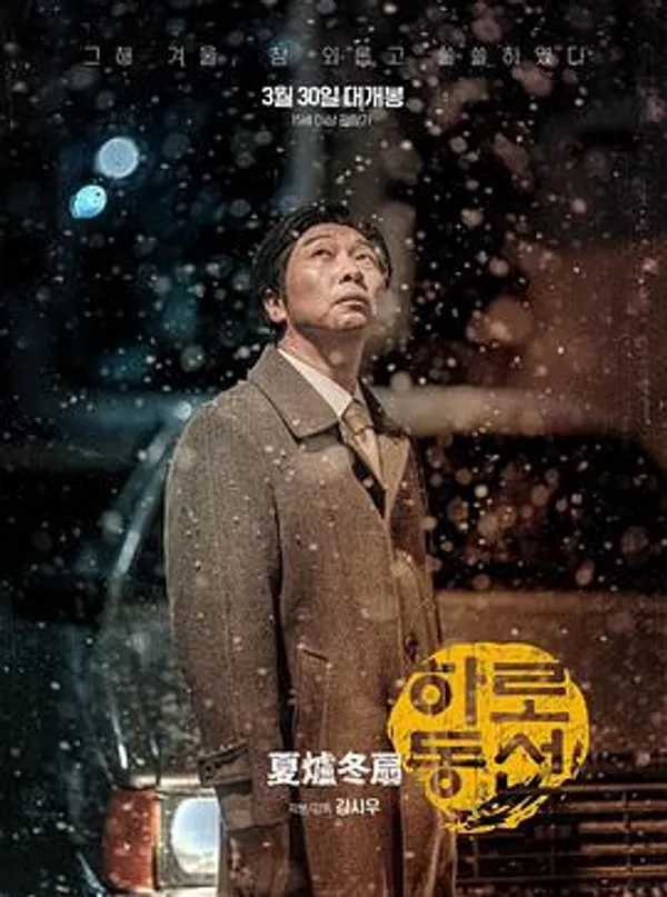 夏炉冬扇 하로동선