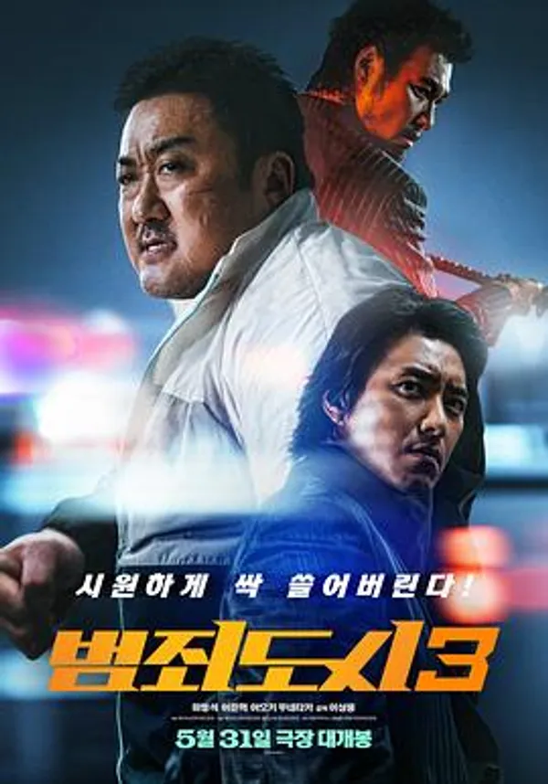 犯罪都市3
