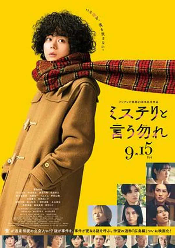 勿言推理 电影版
