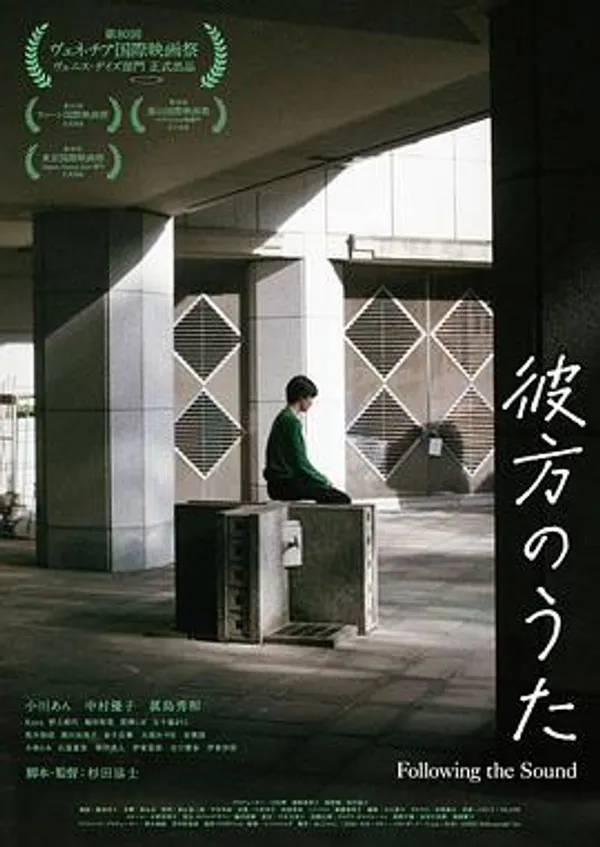 彼方之歌 彼方のうた