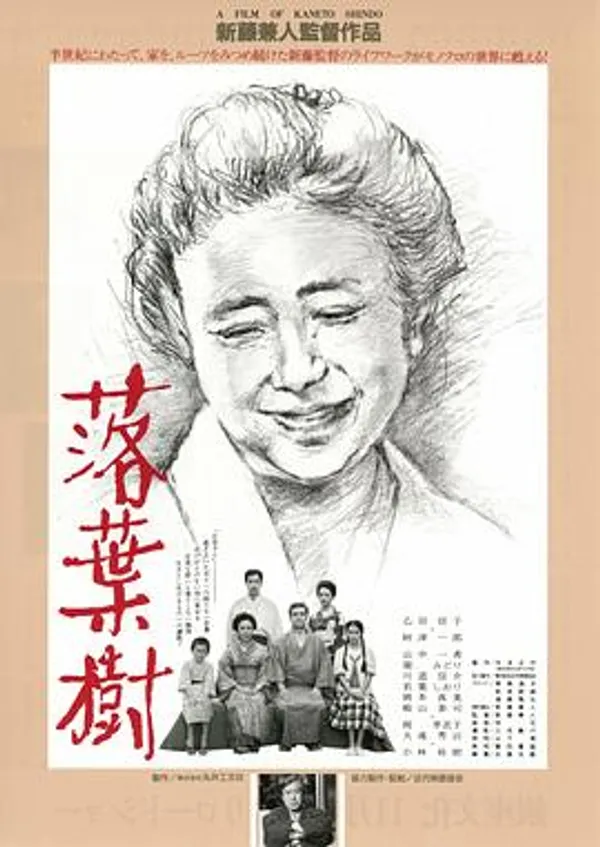 落叶树 落葉樹