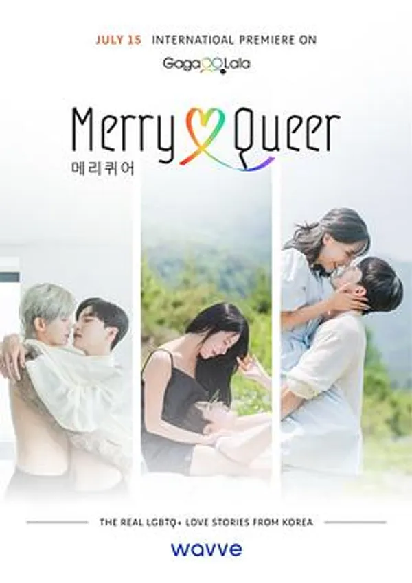 快乐酷儿 메리퀴어