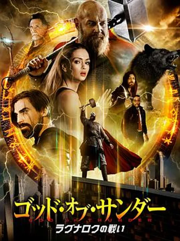 雷霆风暴 Thor: God of Thunder