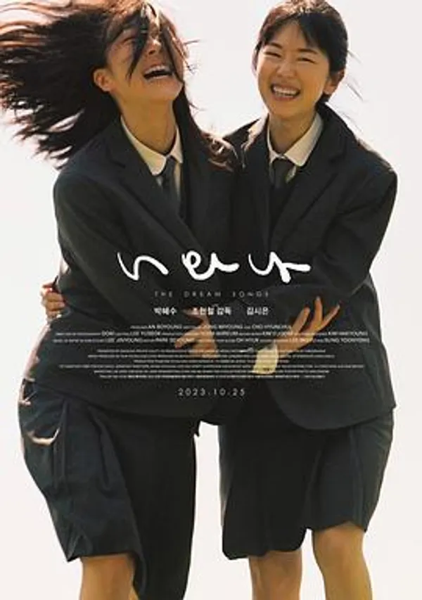 梦之歌 너와 나