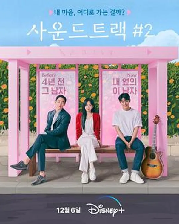 原声带2 사운드트랙#2